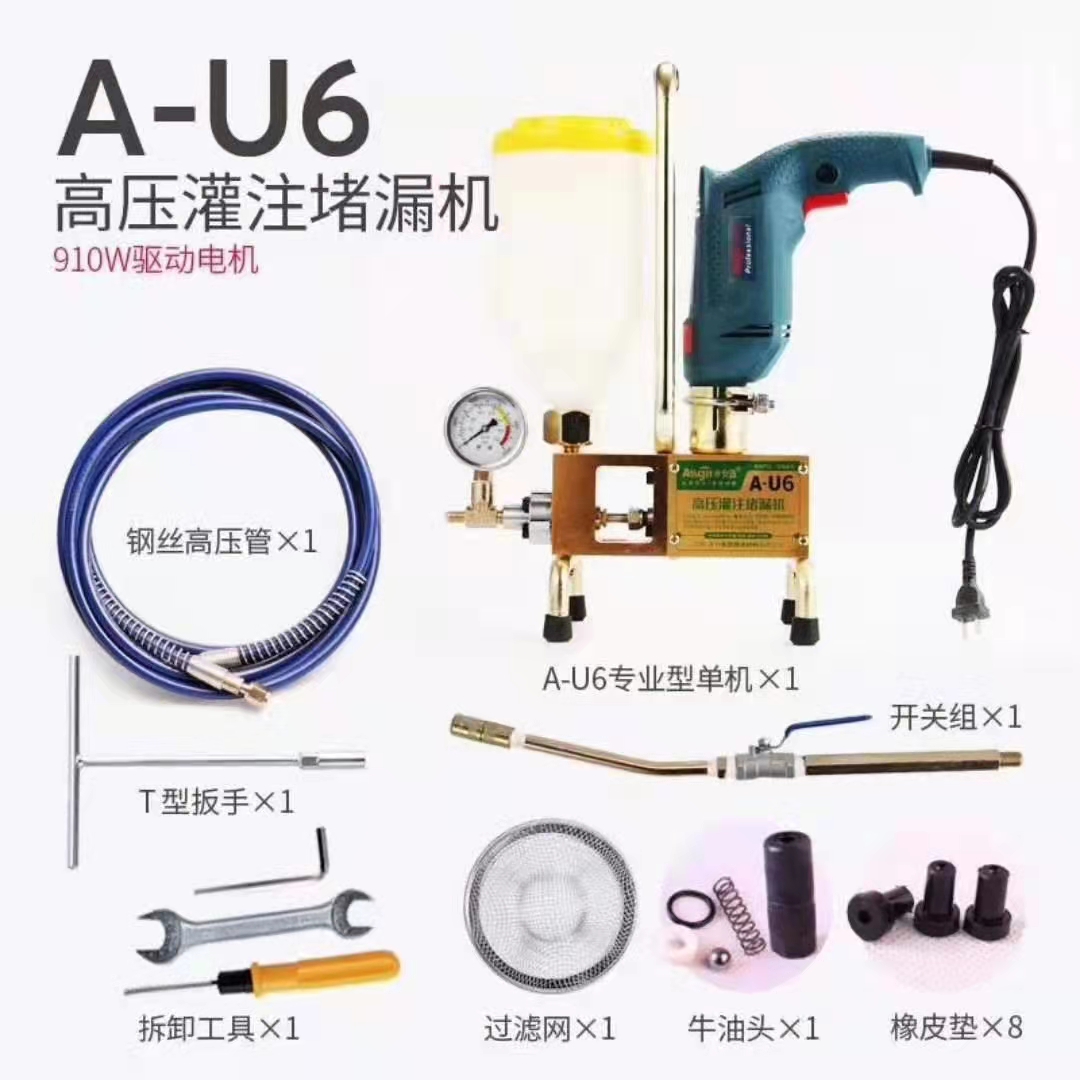 A-U6高壓灌注堵漏劑